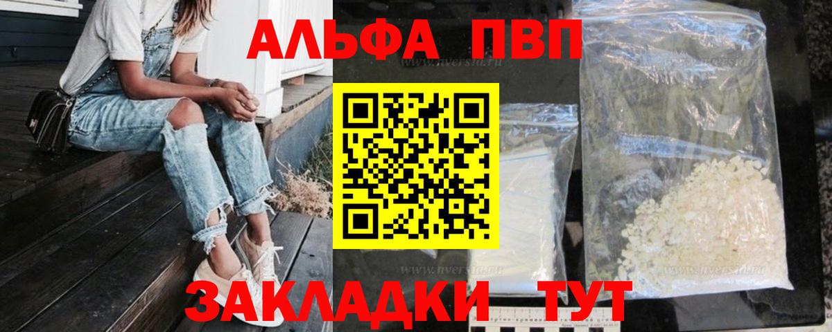 Краснодар  Альфа ПВП  APVP крисы CK  Alpha-PVP Соль  где купить наркоту  Alpha-PVP СК  Вход с VPN 