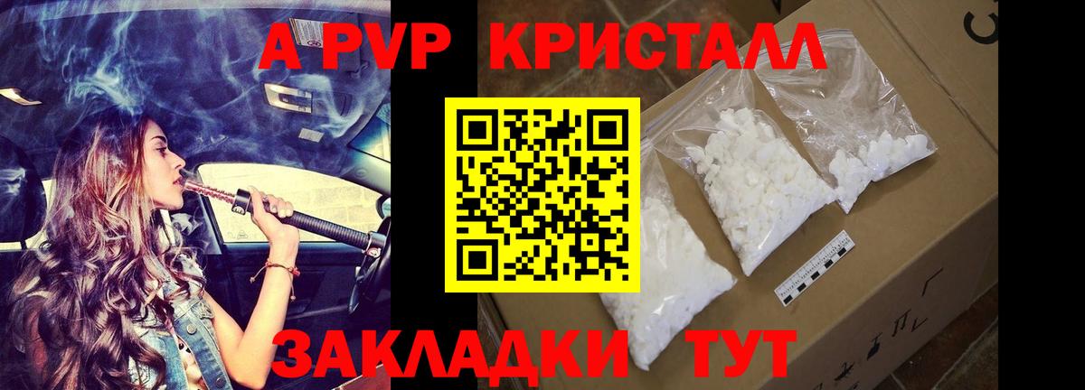 Alpha-PVP Соль Краснодар