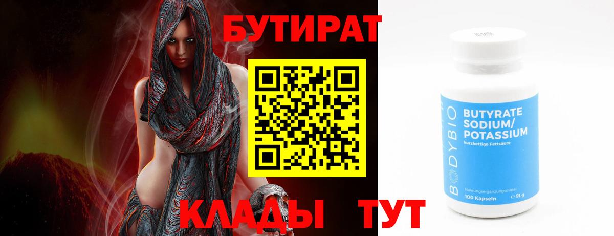 Бутират BDO  Бутират  Краснодар  Вход с VPN 