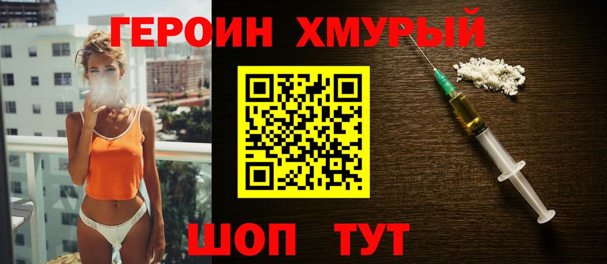 Героин  Вход с VPN  Краснодар  ГЕРОИН герыч 