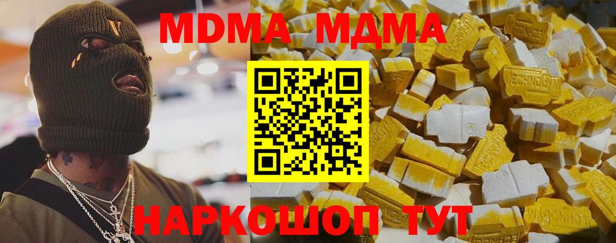 МДМА кристаллы Краснодар