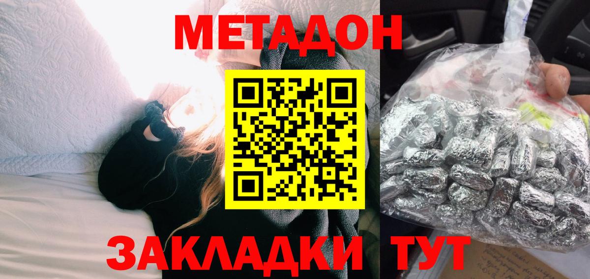 МЕТАДОН мёд  Метадон мёд  Вход с VPN  Краснодар 