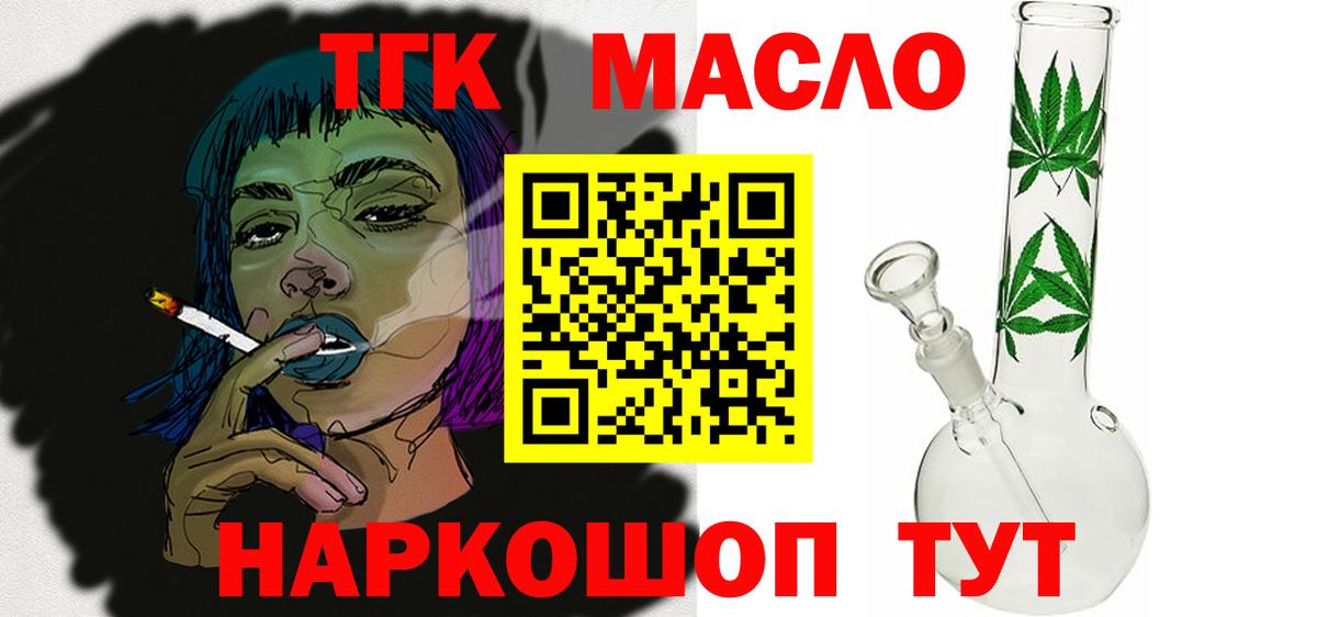 ТГК гашишное масло Краснодар
